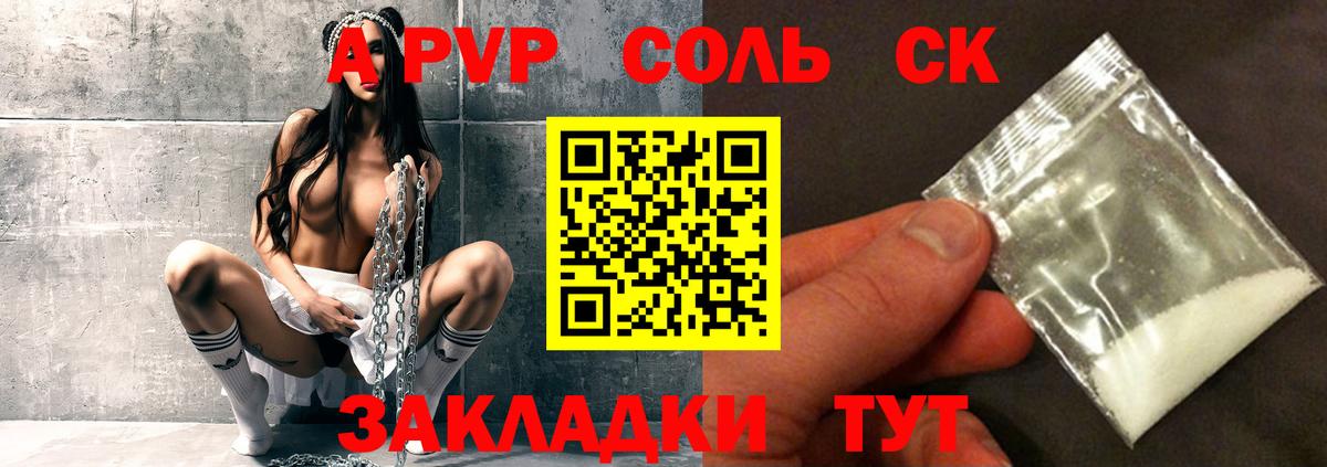 Alpha-PVP Соль Керчь