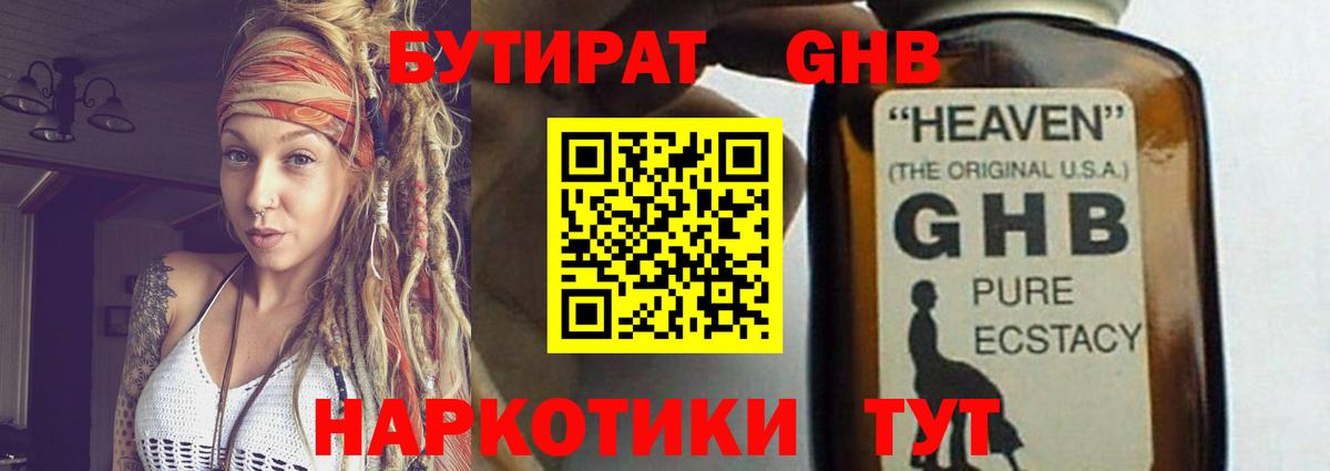 Бутират  БУТИРАТ бутандиол  Вход с VPN  Керчь 