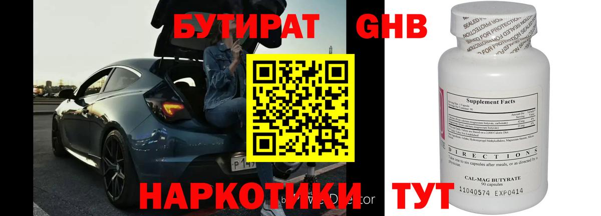 БУТИРАТ вода Керчь