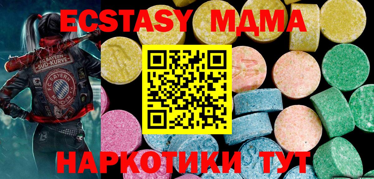 Экстази  Ecstasy 250 мг  Керчь  Вход с VPN  ЭКСТАЗИ 280мг 