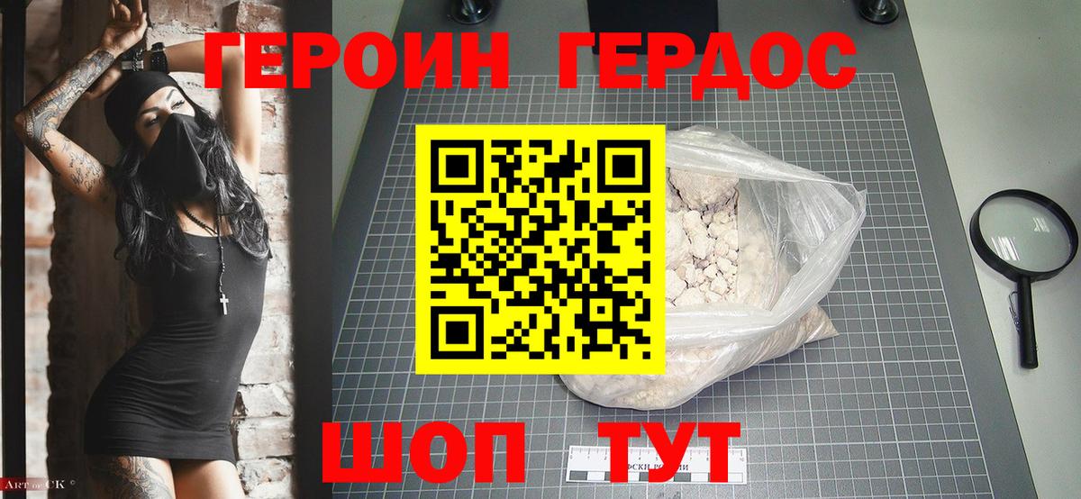 ГЕРОИН VHQ  Вход с VPN  Героин  Керчь 
