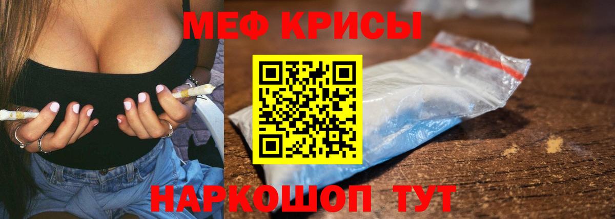 МЕФ кристаллы Керчь